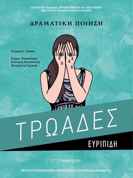 Προεπισκόπηση 1ης σελίδας: Αρχαία Ελληνικά Κείμενα από Μετάφραση (Γ΄ Γυμνασίου)