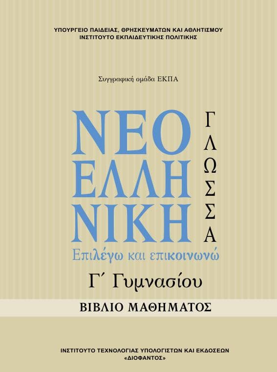 Προεπισκόπηση 1ης σελίδας: Γλωσσική Διδασκαλία (Γ΄ Γυμνασίου)