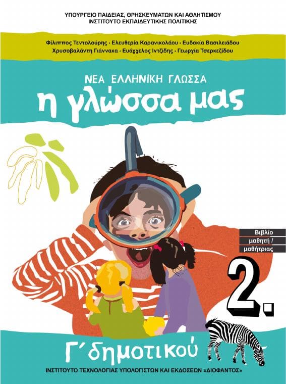 Προεπισκόπηση 1ης σελίδας: Γλώσσα (Γ΄ Δημοτικού)