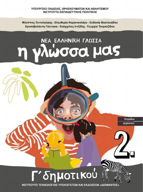 Προεπισκόπηση 1ης σελίδας: Γλώσσα (Γ΄ Δημοτικού)