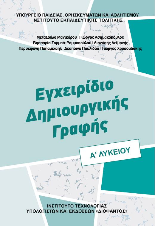 Προεπισκόπηση 1ης σελίδας: Νεοελληνική Λογοτεχνία (Α΄ Λυκείου - Γενικής Παιδείας)